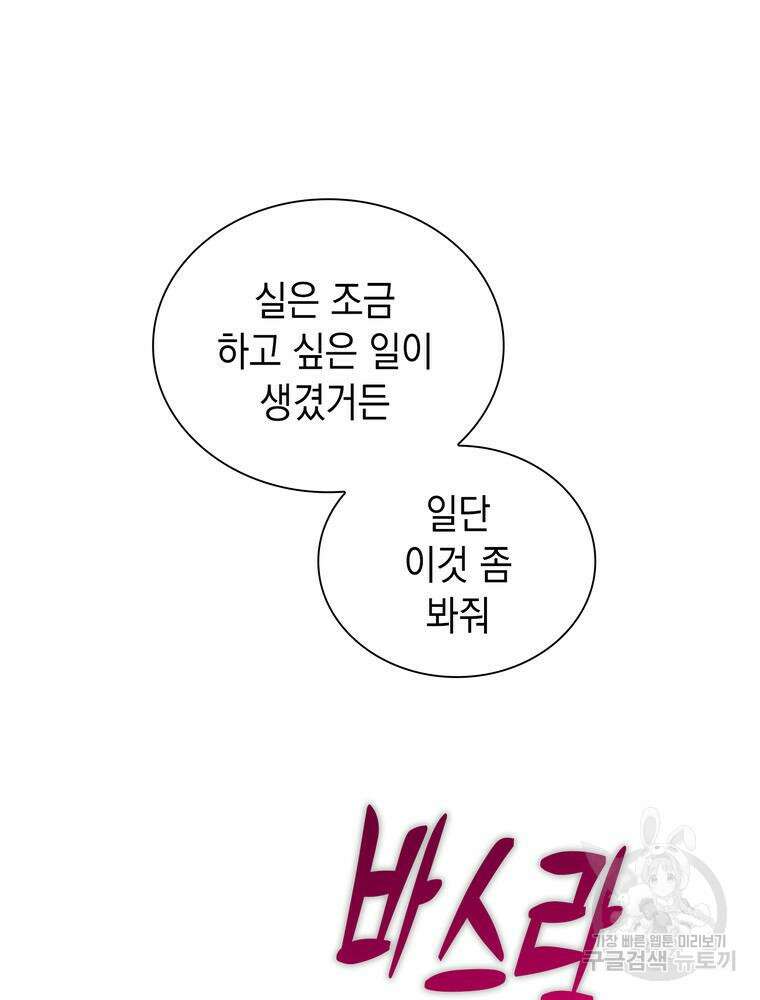 남편의 최애는 최강마녀 2화 98