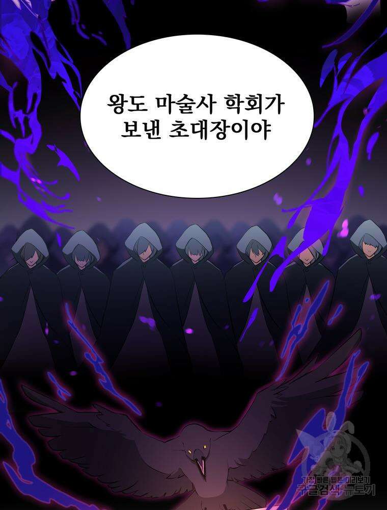 남편의 최애는 최강마녀 2화 101