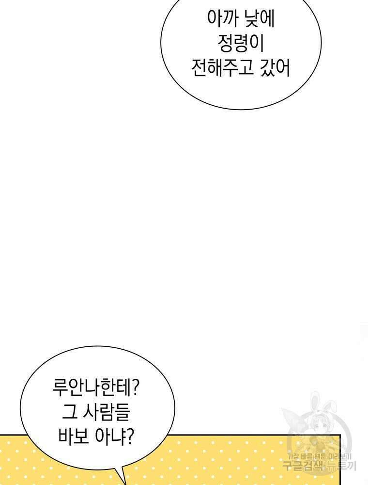 남편의 최애는 최강마녀 2화 103