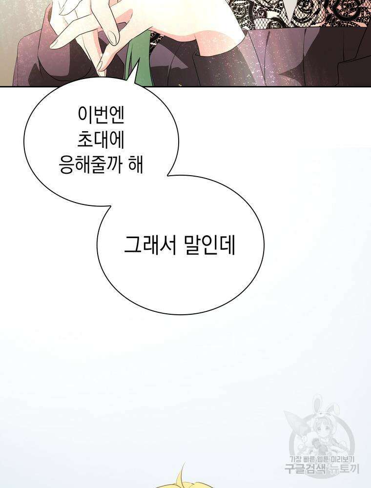 남편의 최애는 최강마녀 2화 106