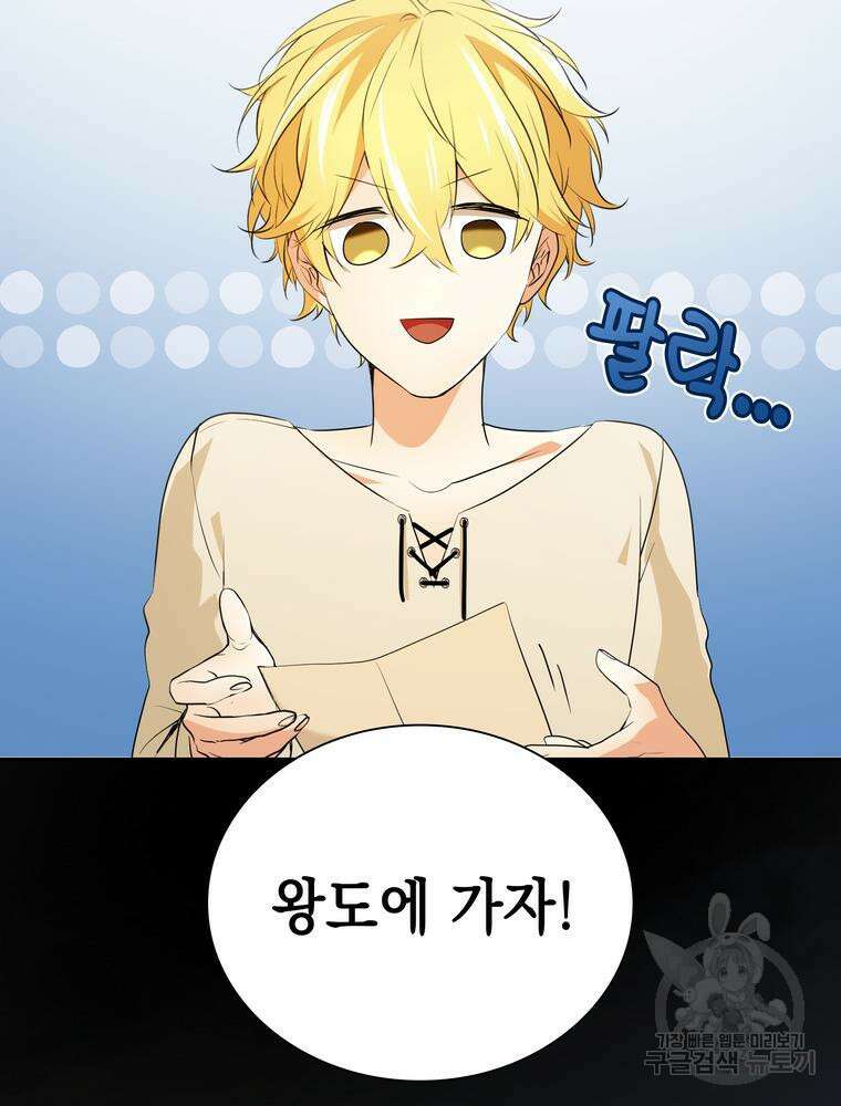 남편의 최애는 최강마녀 2화 107