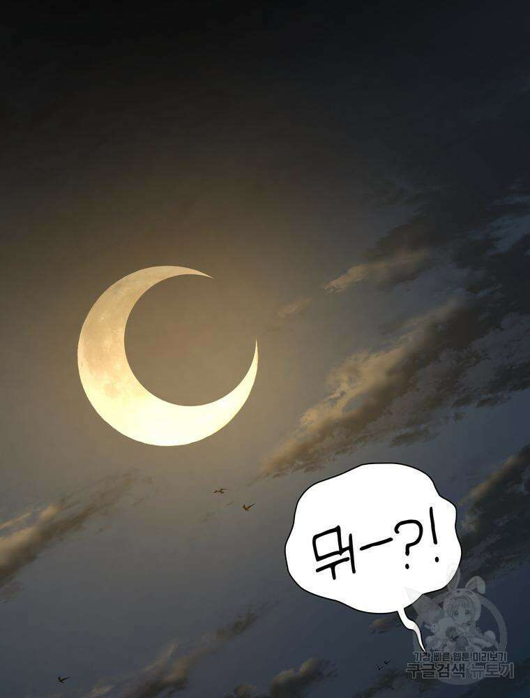 남편의 최애는 최강마녀 2화 108