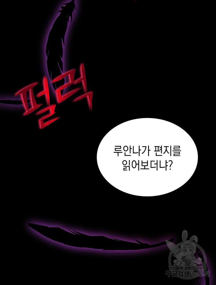 남편의 최애는 최강마녀 2화 112
