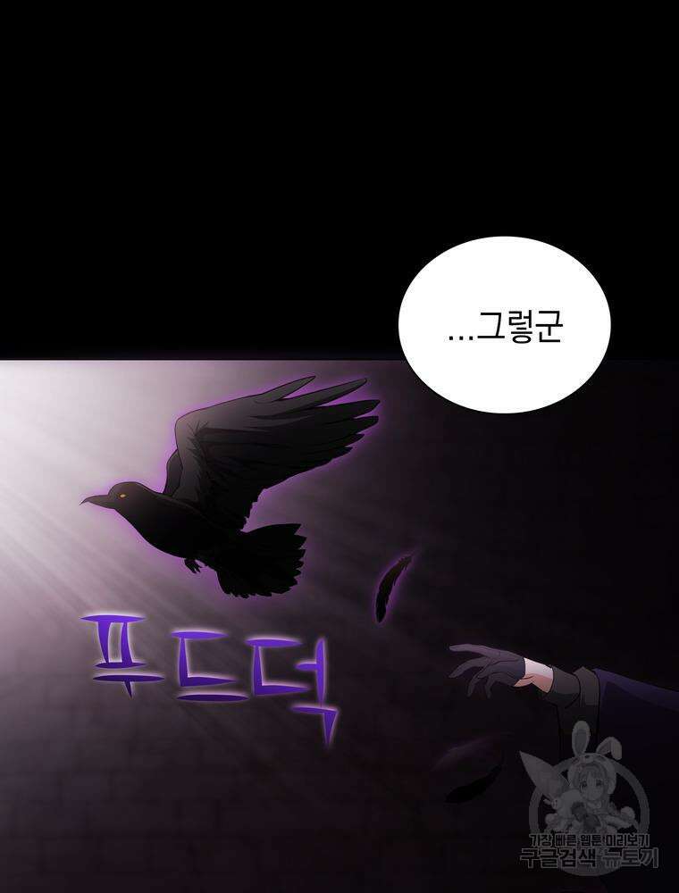 남편의 최애는 최강마녀 2화 115