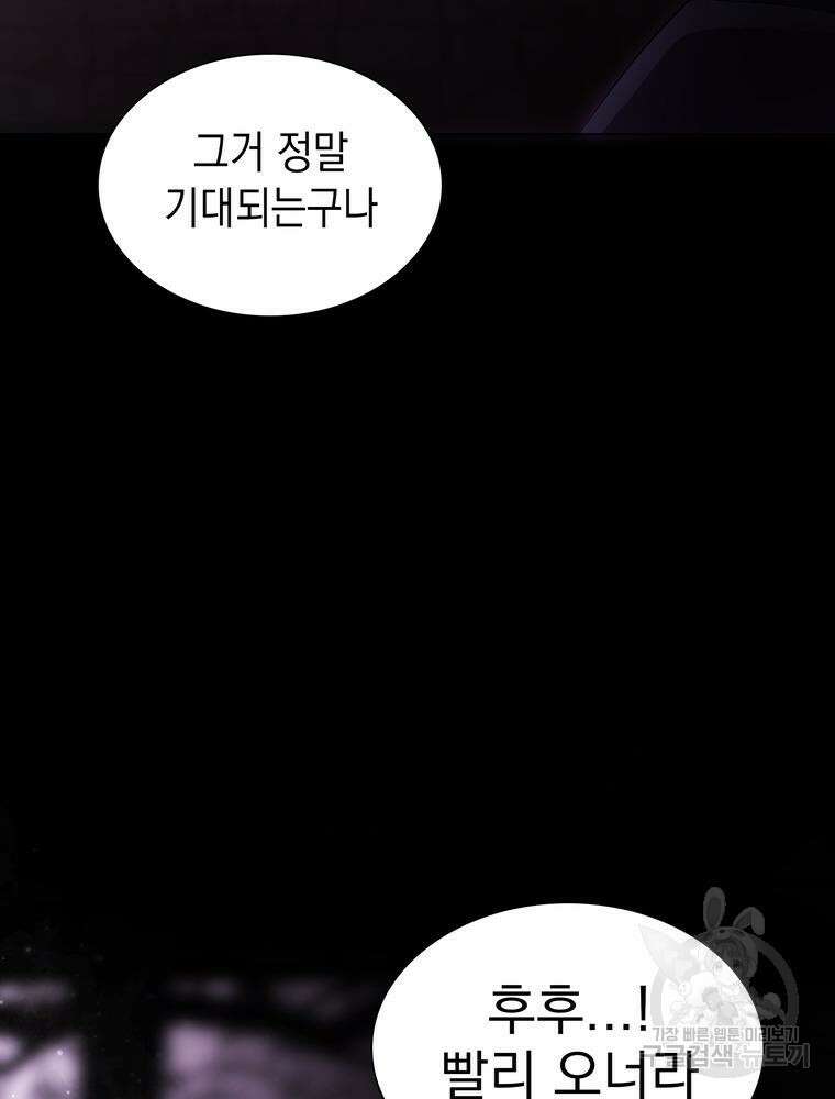 남편의 최애는 최강마녀 2화 116