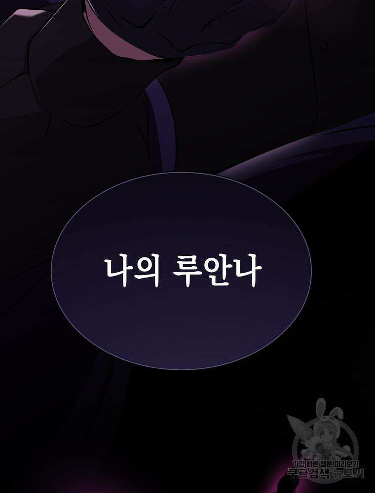 남편의 최애는 최강마녀 2화 119