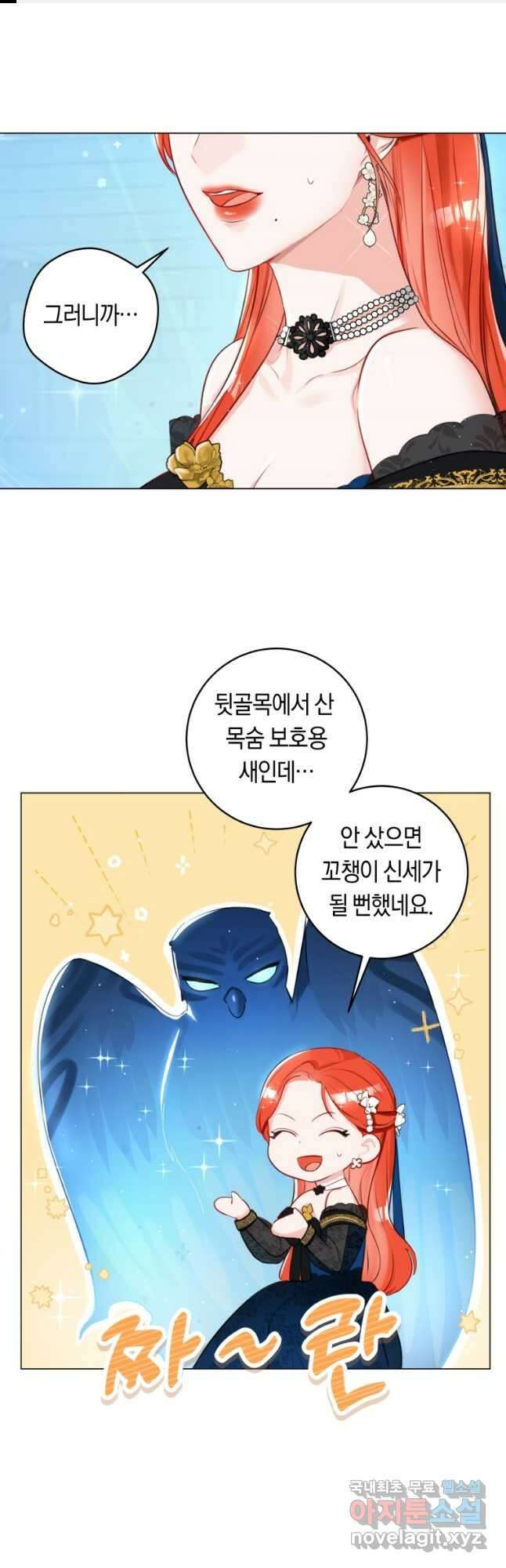 그 대공의 화려한 결혼은 사기 10화 1