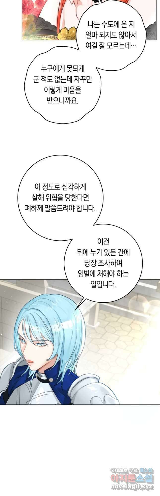 그 대공의 화려한 결혼은 사기 10화 3