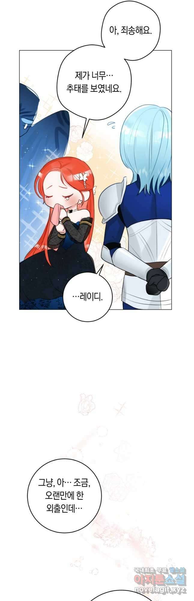 그 대공의 화려한 결혼은 사기 10화 4