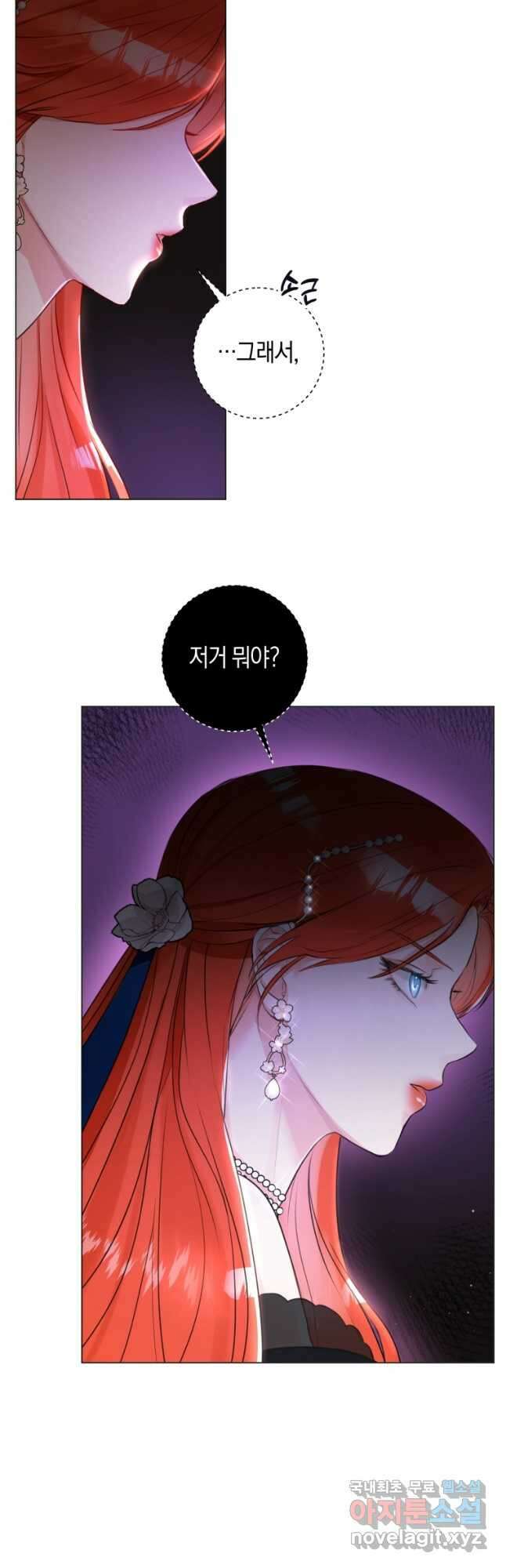 그 대공의 화려한 결혼은 사기 10화 9