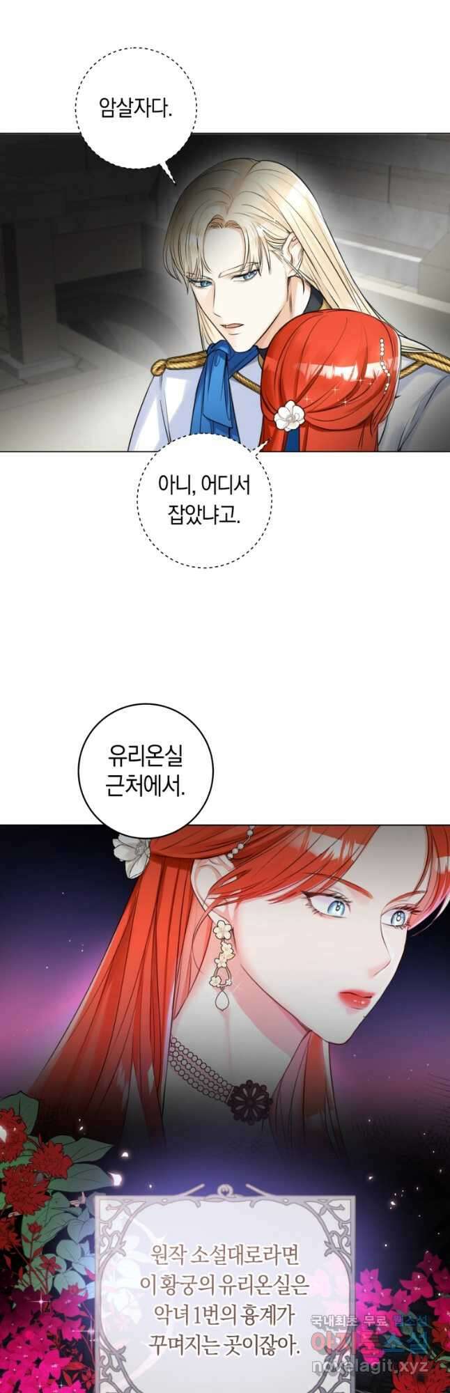 그 대공의 화려한 결혼은 사기 10화 10