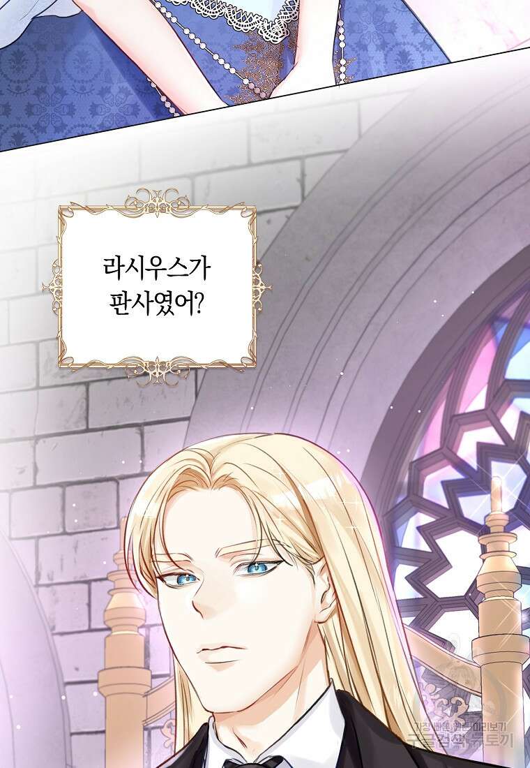 그 대공의 화려한 결혼은 사기 15화 2
