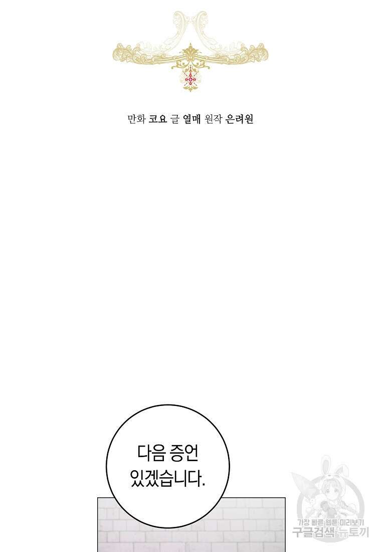 그 대공의 화려한 결혼은 사기 15화 5