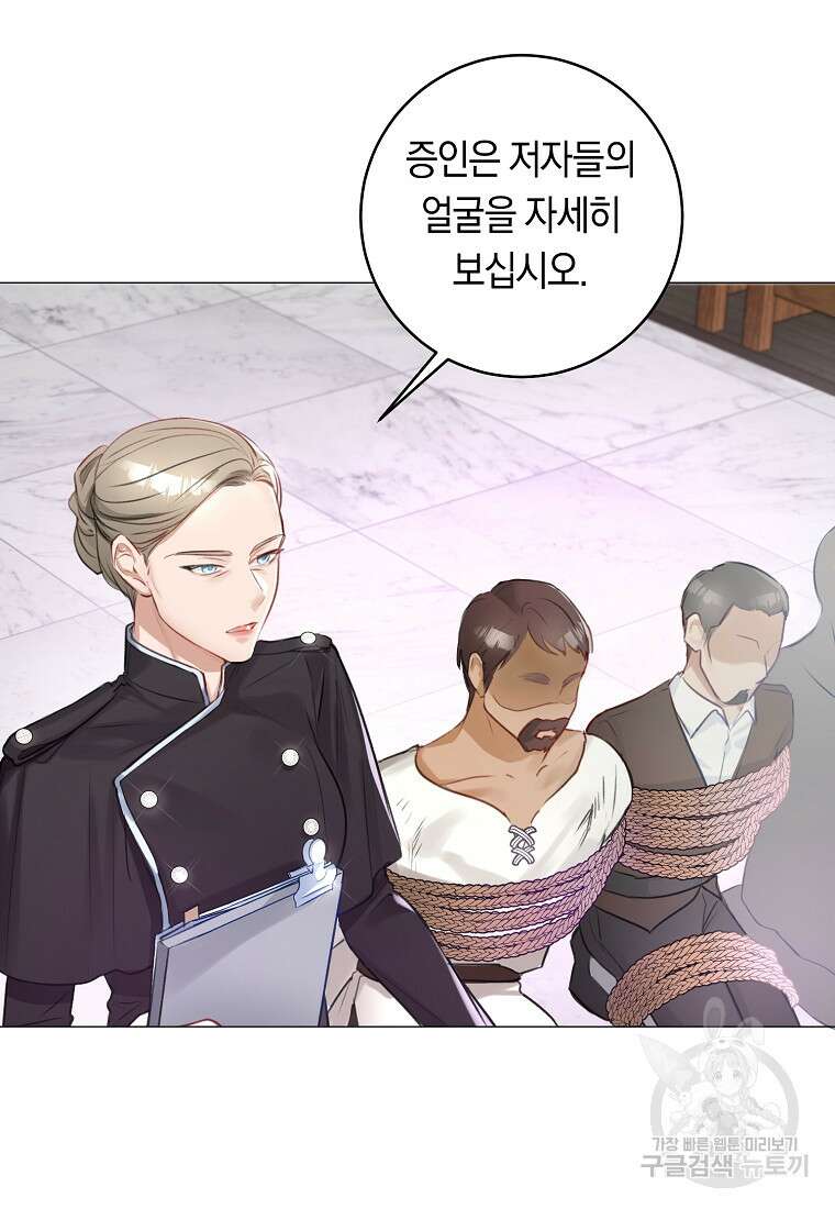 그 대공의 화려한 결혼은 사기 15화 7