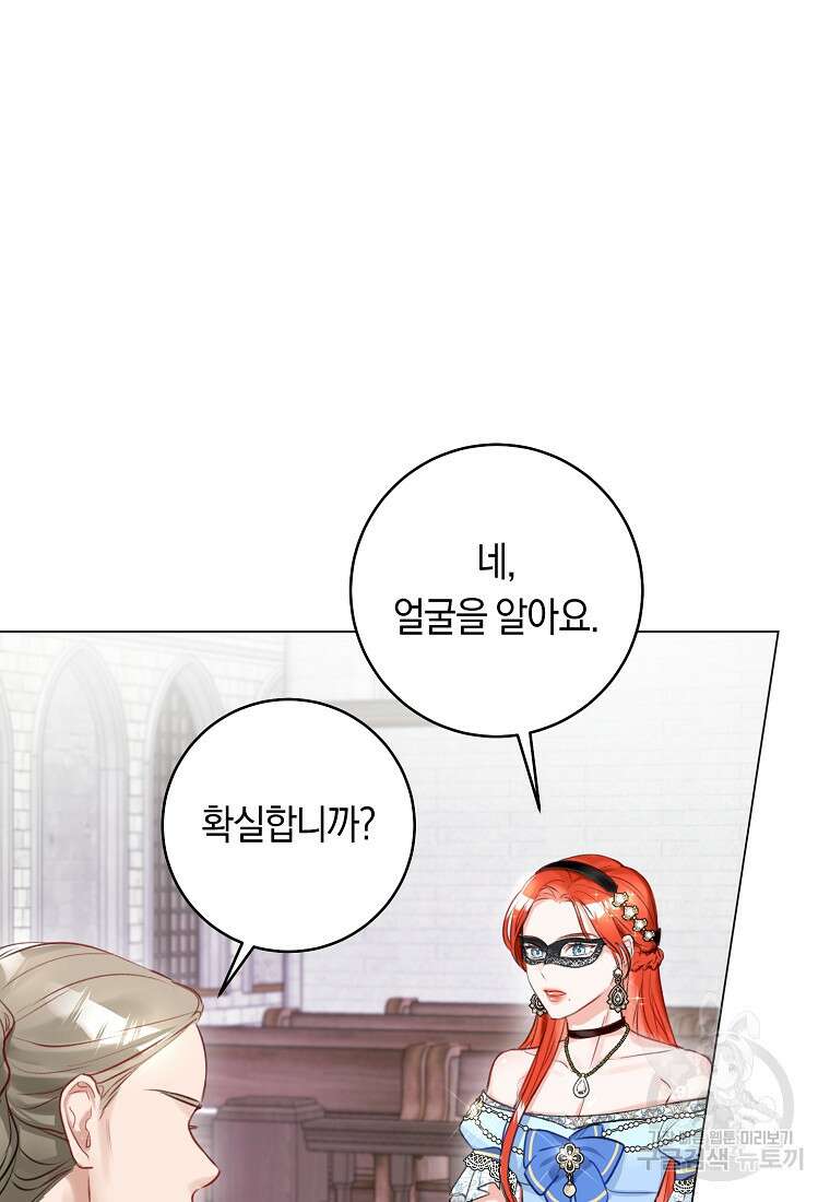 그 대공의 화려한 결혼은 사기 15화 8