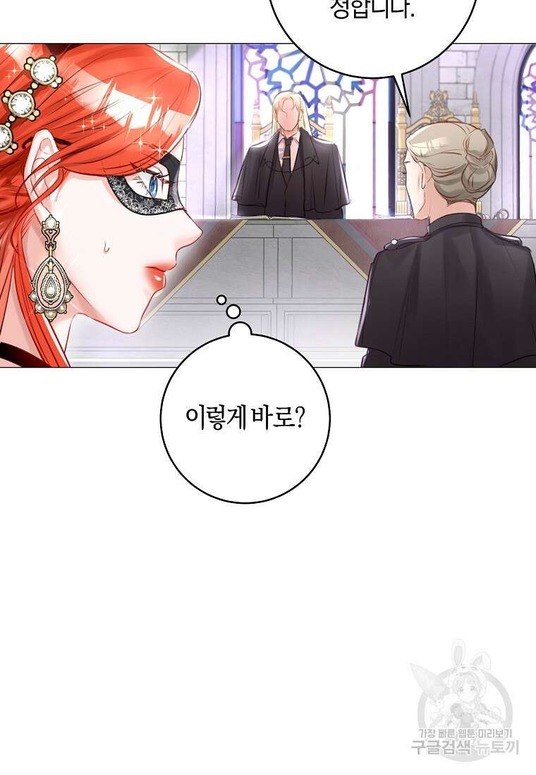 그 대공의 화려한 결혼은 사기 15화 10