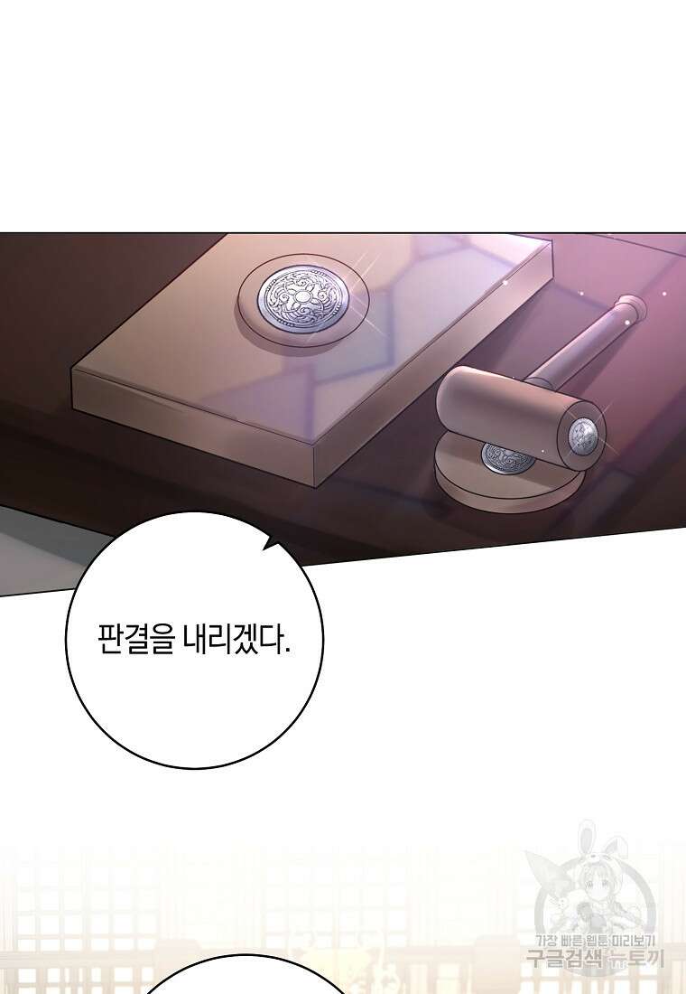 그 대공의 화려한 결혼은 사기 15화 11