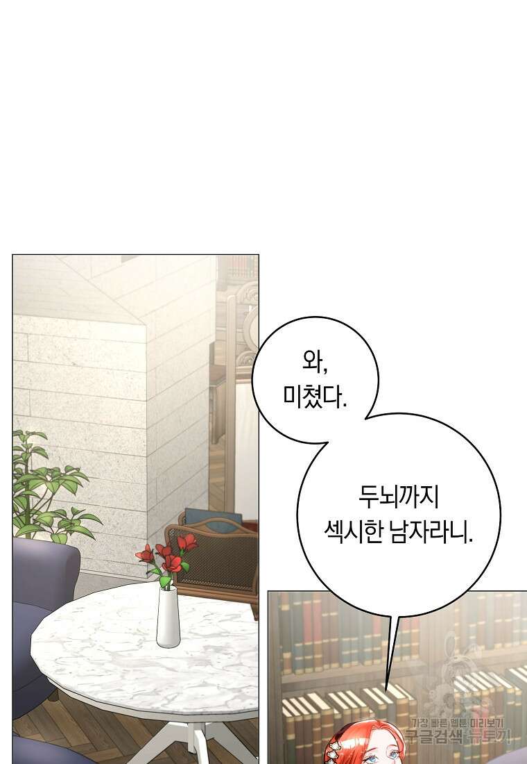 그 대공의 화려한 결혼은 사기 15화 14