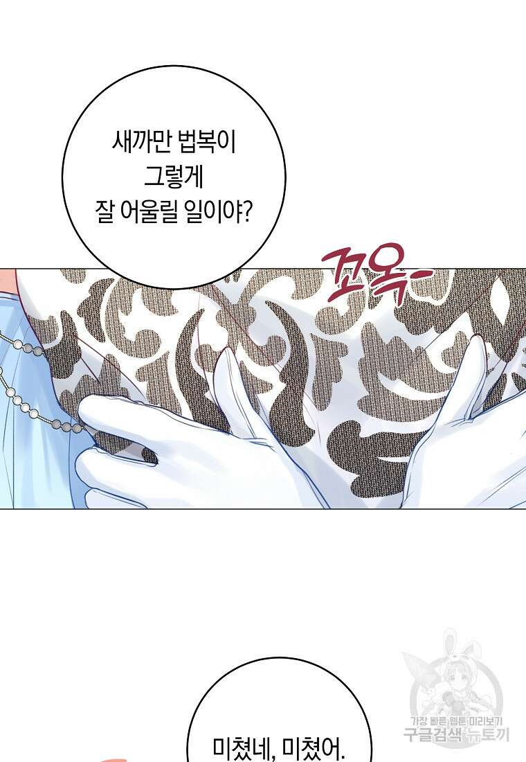 그 대공의 화려한 결혼은 사기 15화 16