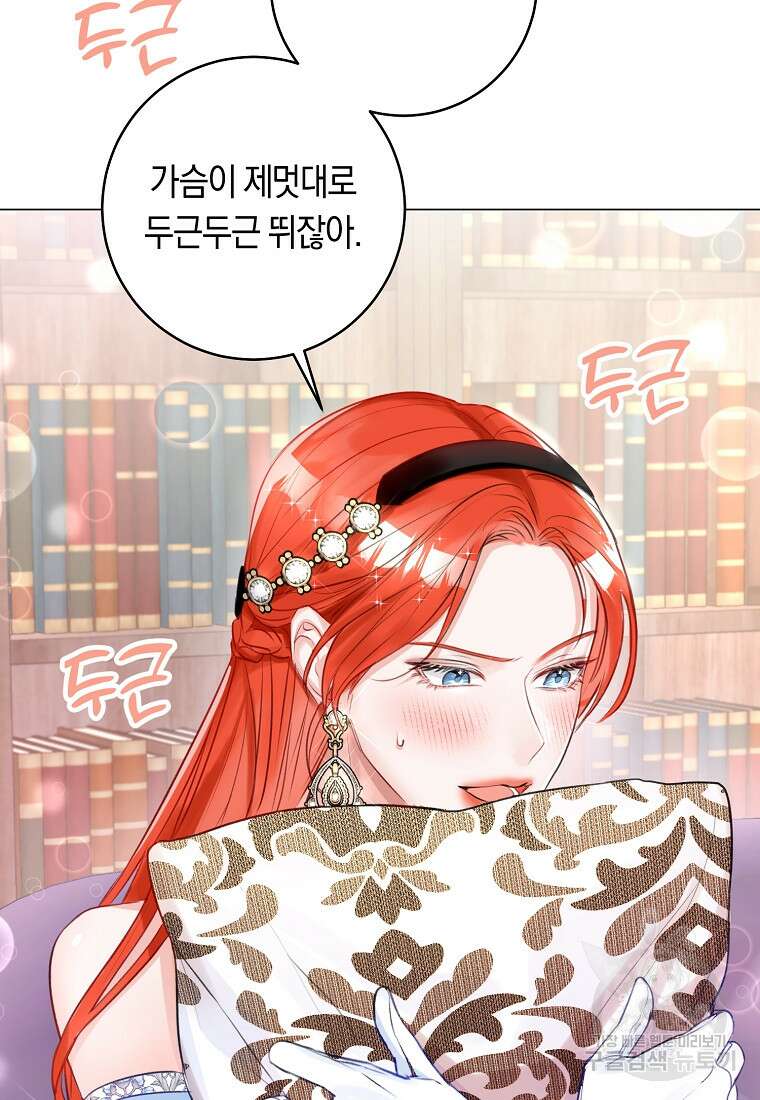 그 대공의 화려한 결혼은 사기 15화 17