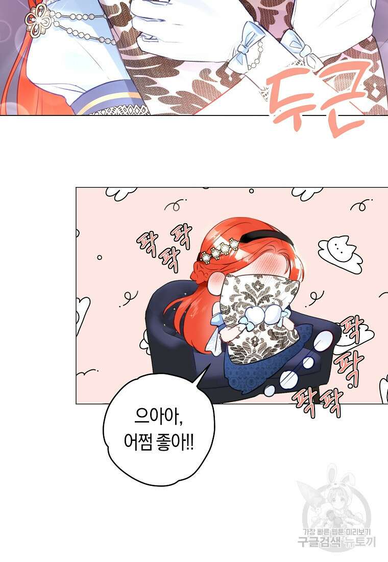 그 대공의 화려한 결혼은 사기 15화 18