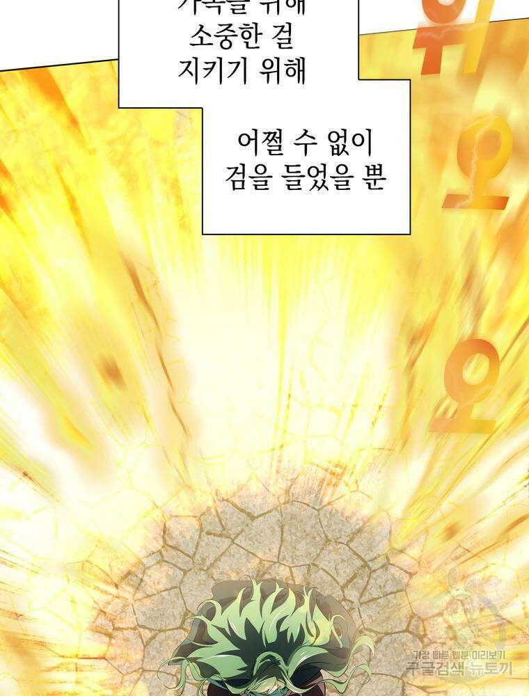 남편의 최애는 최강마녀 13화 7