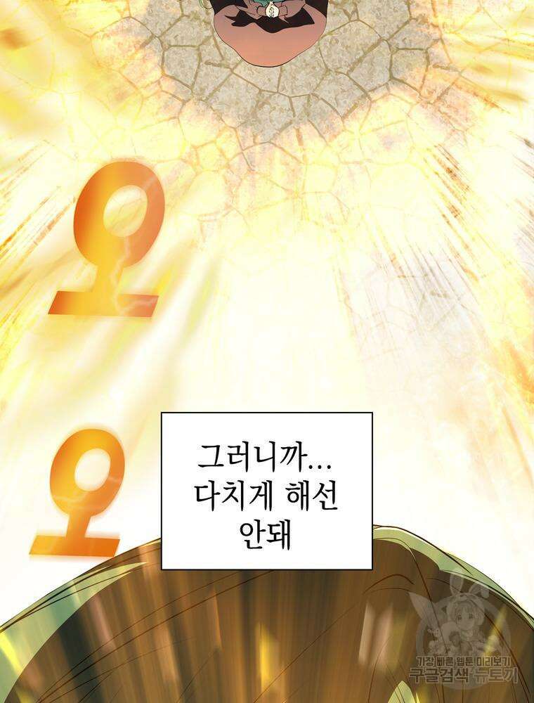 남편의 최애는 최강마녀 13화 8