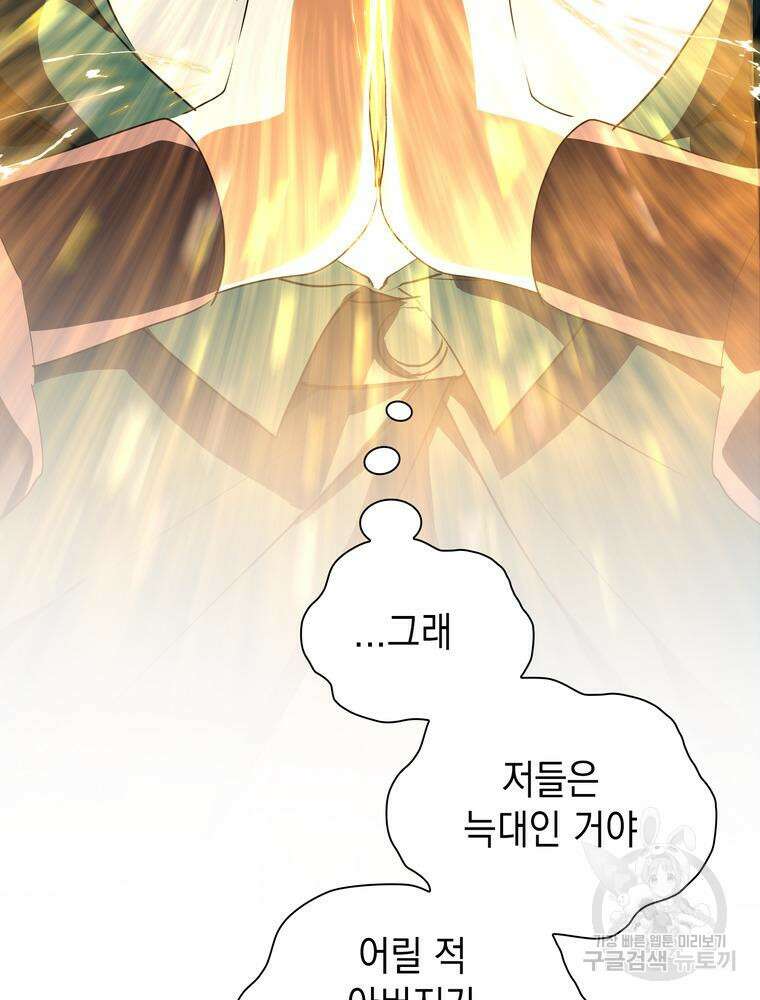 남편의 최애는 최강마녀 13화 10