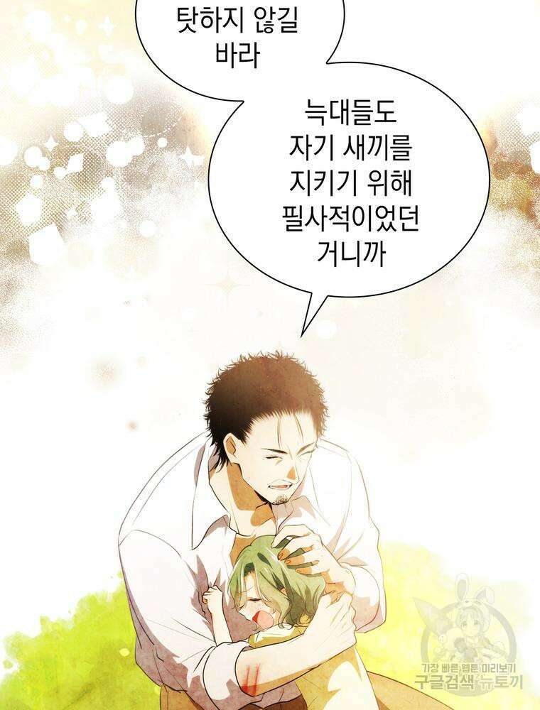 남편의 최애는 최강마녀 13화 27