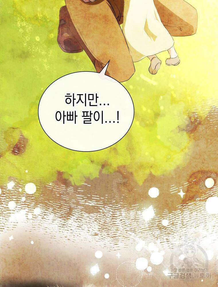 남편의 최애는 최강마녀 13화 28