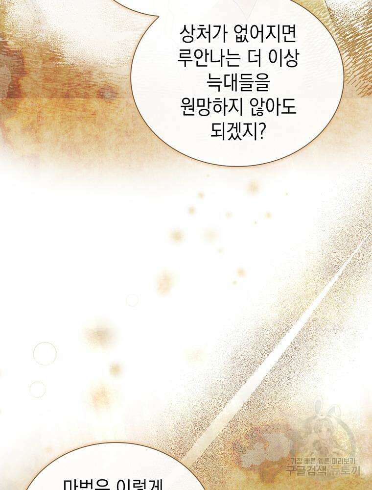 남편의 최애는 최강마녀 13화 30