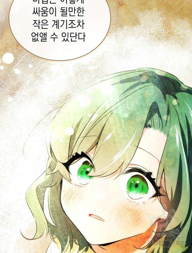 남편의 최애는 최강마녀 13화 31
