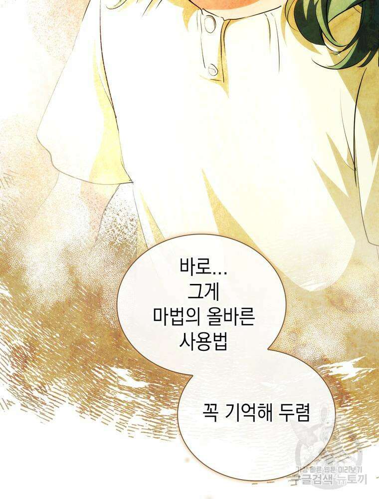 남편의 최애는 최강마녀 13화 32