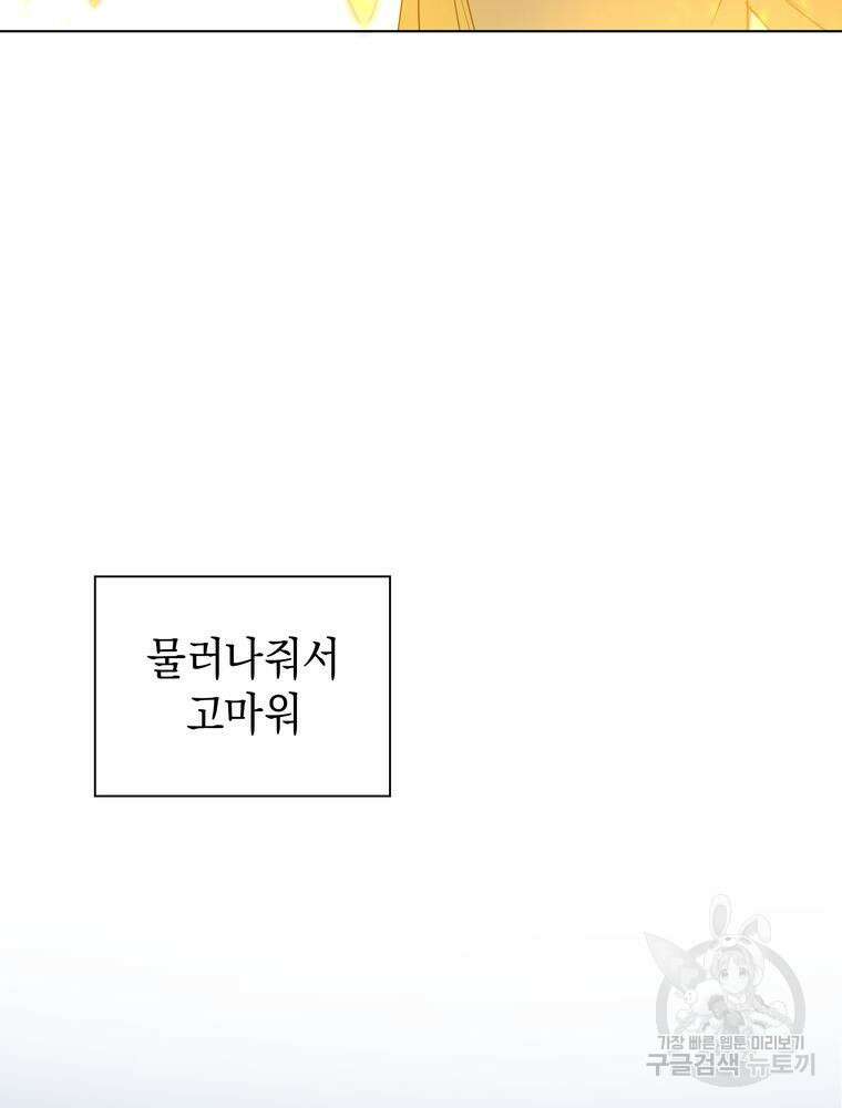 남편의 최애는 최강마녀 13화 82