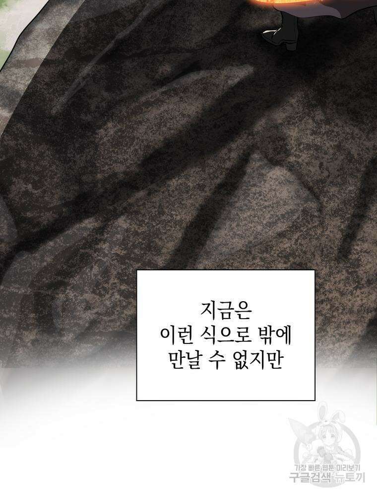 남편의 최애는 최강마녀 13화 84
