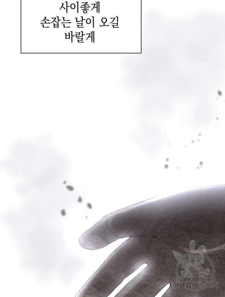 남편의 최애는 최강마녀 13화 87