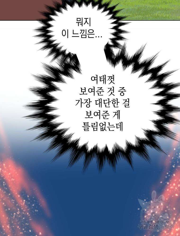 남편의 최애는 최강마녀 13화 92