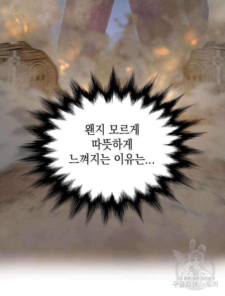 남편의 최애는 최강마녀 13화 94