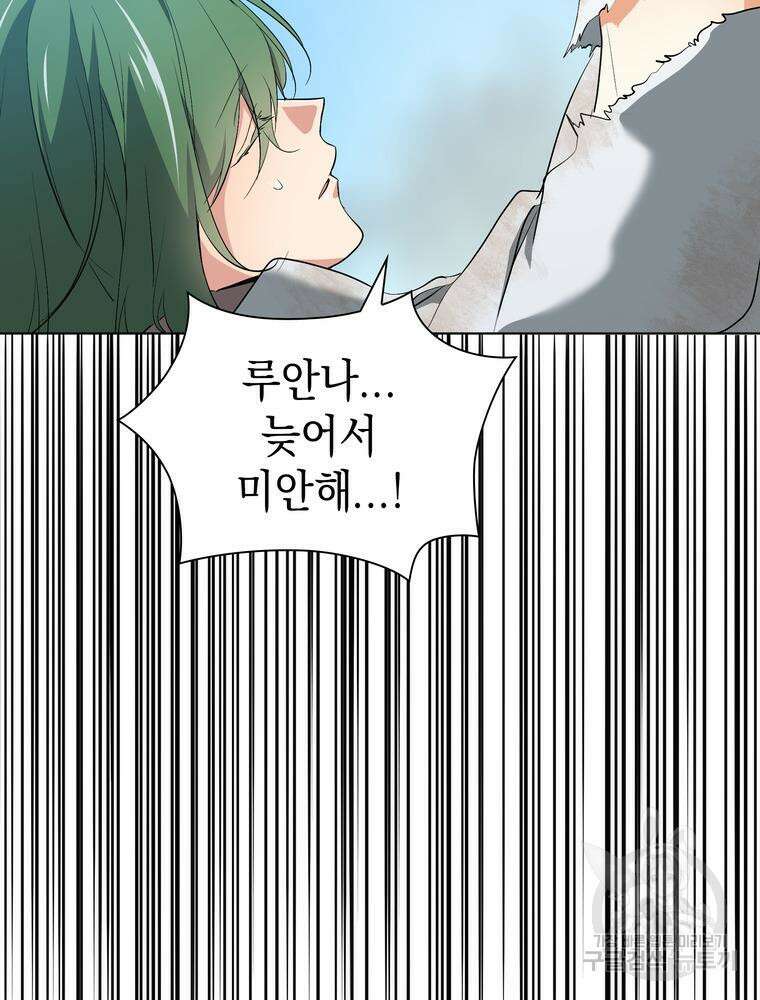 남편의 최애는 최강마녀 13화 102