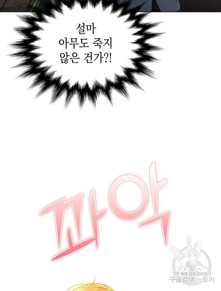 남편의 최애는 최강마녀 13화 107