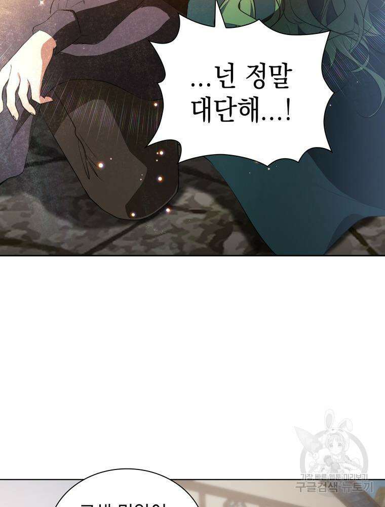 남편의 최애는 최강마녀 13화 109