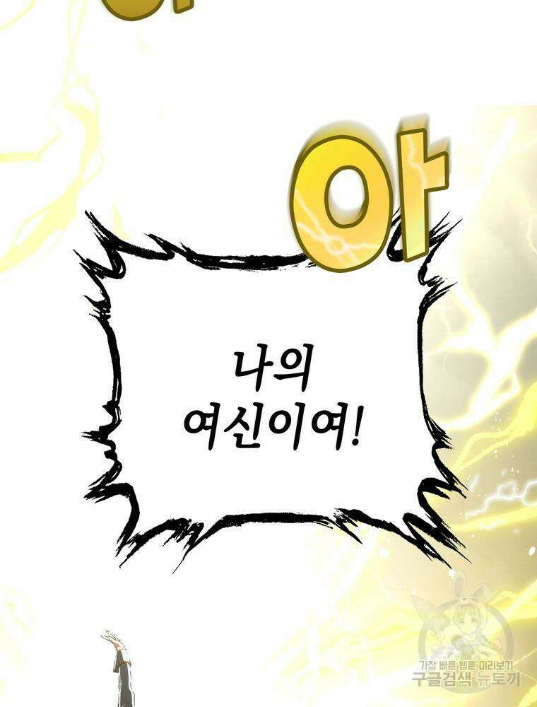 남편의 최애는 최강마녀 18화 6