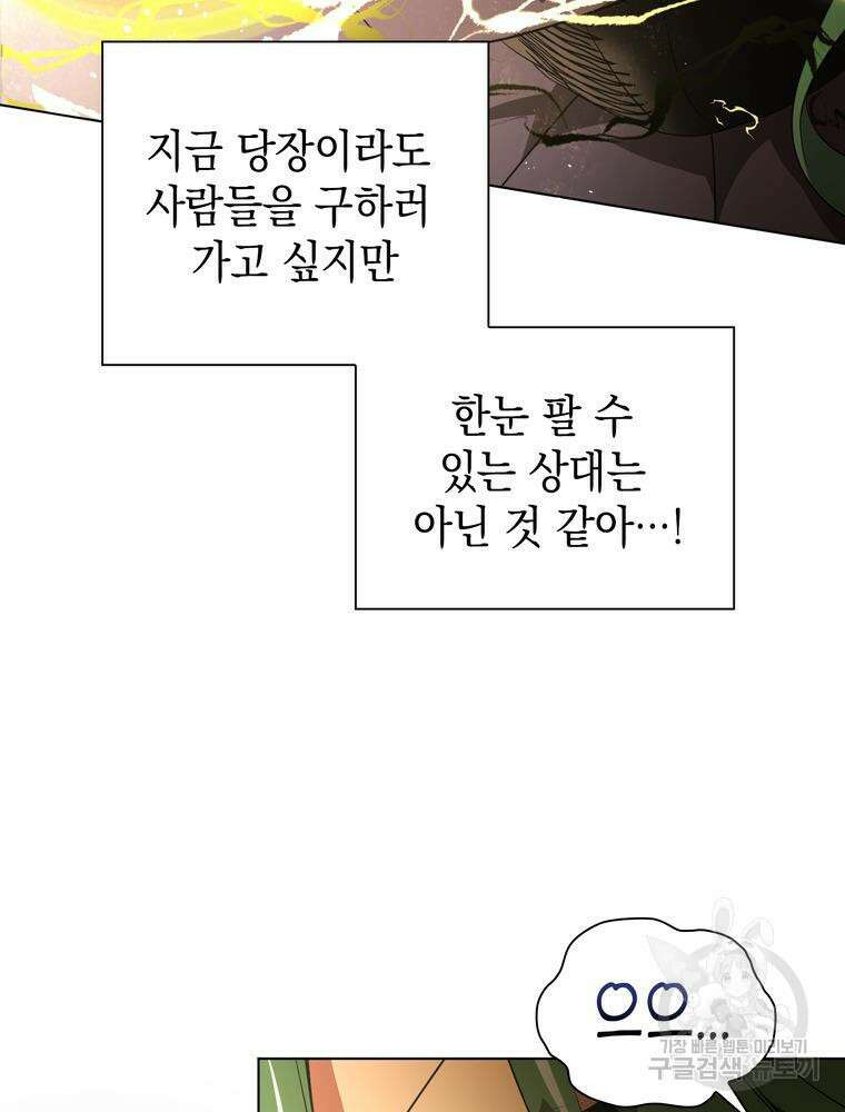 남편의 최애는 최강마녀 18화 9