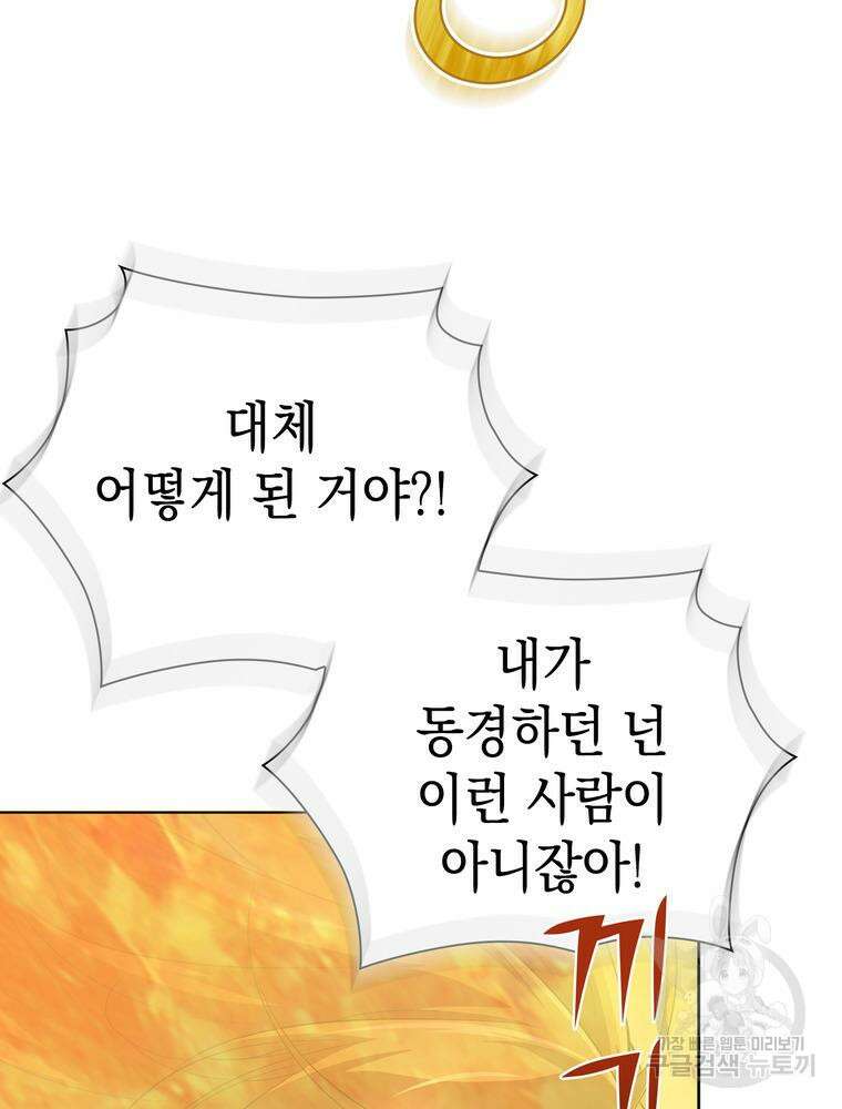 남편의 최애는 최강마녀 18화 49