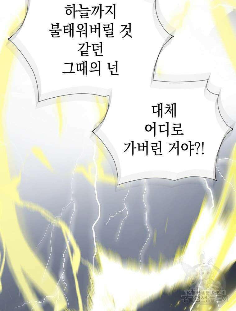 남편의 최애는 최강마녀 18화 54