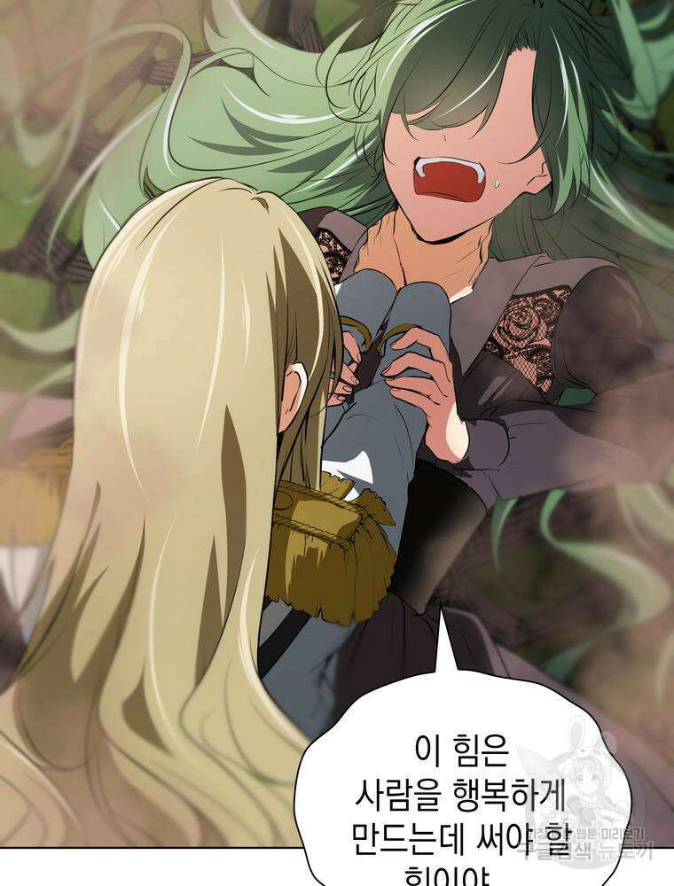 남편의 최애는 최강마녀 18화 62