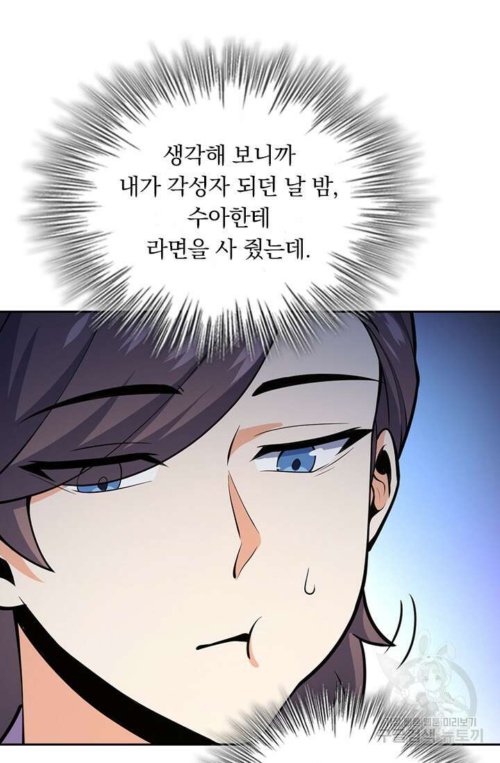 악역 플레이어는 강해지고 싶다 350화 6