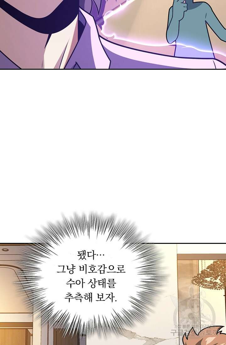 악역 플레이어는 강해지고 싶다 350화 14