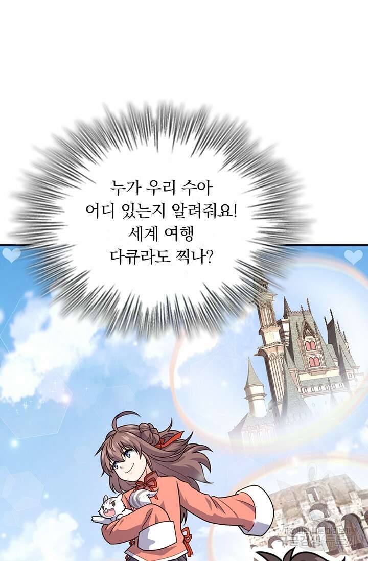 악역 플레이어는 강해지고 싶다 350화 17