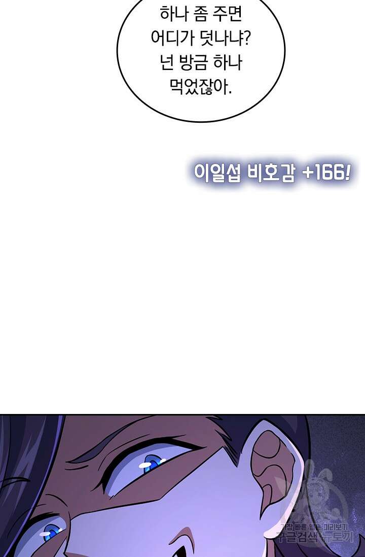 악역 플레이어는 강해지고 싶다 350화 24
